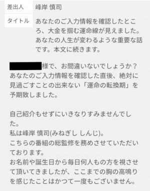 占い 大占術堂 宝の泉 峰岸慎司のメール1