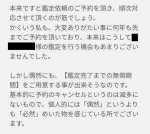 占い 大占術堂 宝の泉 峰岸慎司のメール2