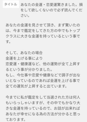 占い 大占術堂 宝の泉 峰岸慎司のメール3