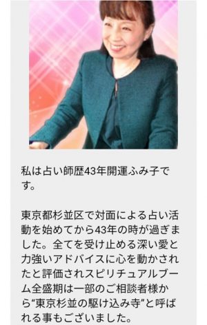 占い トリンカ 開運ふみ子のメール1