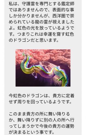 占い トリンカ 開運ふみ子のメール2