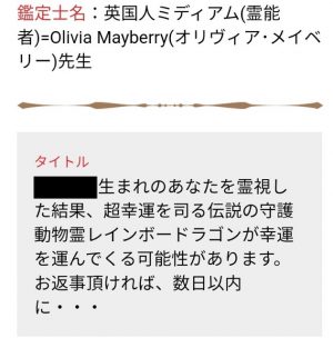 占い トリンカ Olivia Mayberry オリヴィア・メイベリーのメール1