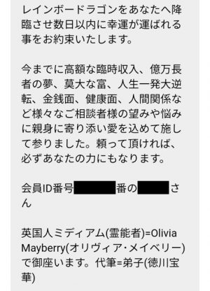 占い トリンカ Olivia Mayberry オリヴィア・メイベリーのメール2