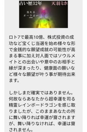 占い トリンカ 天羽ミホのメール1