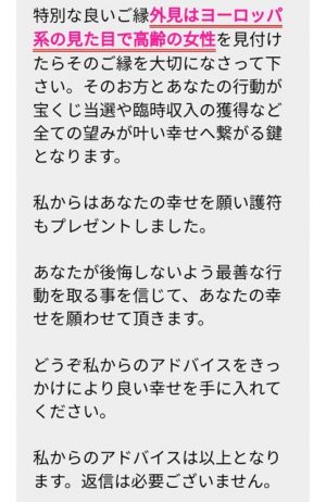 占い トリンカ 天羽ミホのメール2
