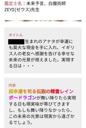 占い トリンカ 未来予言 白魔術師ZEYΣ ゼウスのメール1