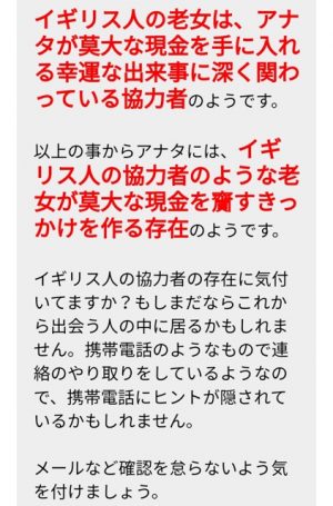 占い トリンカ 未来予言 白魔術師ZEYΣ ゼウスのメール2