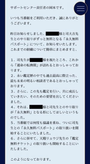 占い White ホワイト サポートスタッフのメール1