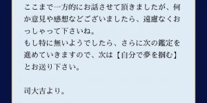 占い White ホワイト 司大吉のメール3