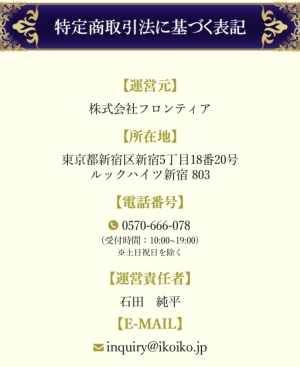 占い 憩い 特商法