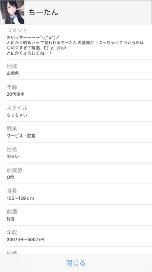 出会い アプリ 今日ひま サクラ ちーたん プロフ