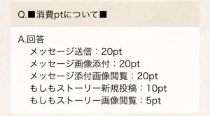 出会い アプリ もしも 消費ポイント