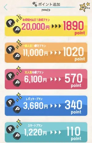 出会い アプリ もしも 料金体系