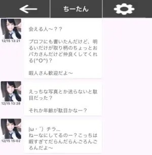 出会い アプリ 今日ひま サクラ ちーたん チャット