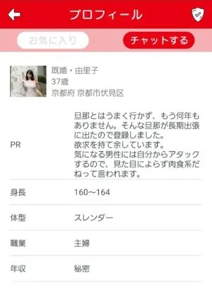 出会い アプリ マックス サクラ 既婚・由里子