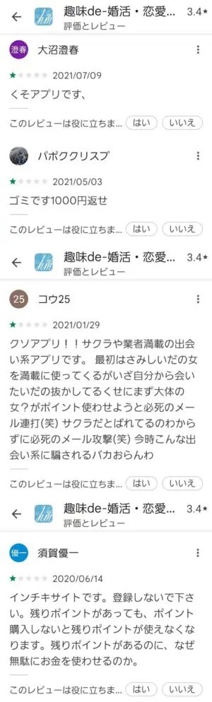 出会い アプリ ホビマリ 口コミ