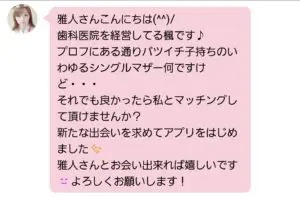 出会い アプリ ラブマッチル サクラ 五十嵐楓 歯科医院経営 チャット