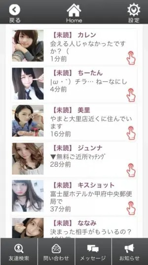 出会い アプリ 今日ひま メッセージ一覧