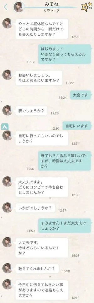 出会い アプリ もしも サクラ みそね チャット