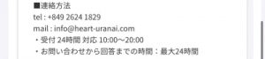 占い LINEで始める本格占い HEART ハート 連絡先