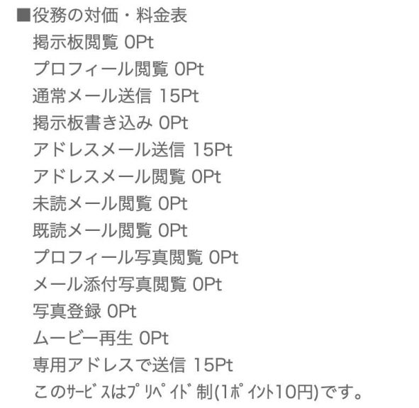 出会い muffin 料金表