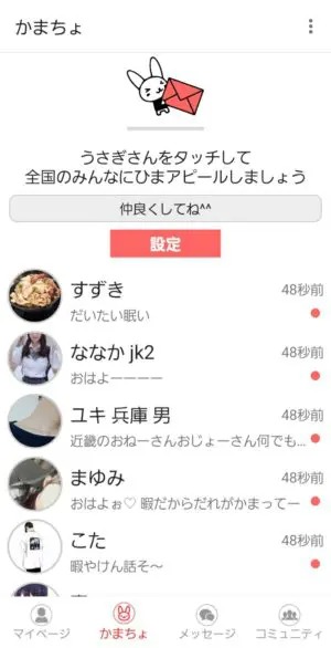 出会い アプリ かまちょ+ タイムライン