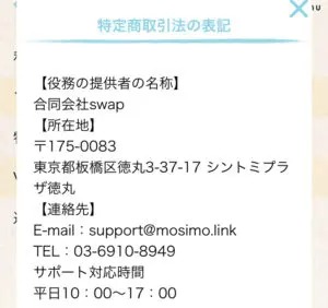 出会い アプリ もしも 特商法