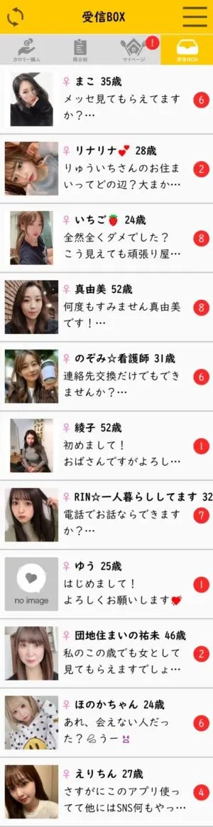 出会い アプリ いただきマッチ メッセージ一覧
