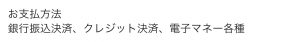 占い 永華 決済方法