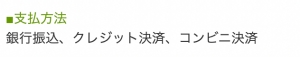 占い 天運 決済方法