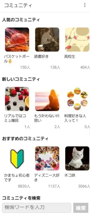出会い アプリ かまちょ+ コミュニティ