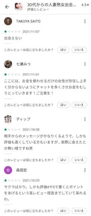 出会い アプリ リアトーク 口コミ