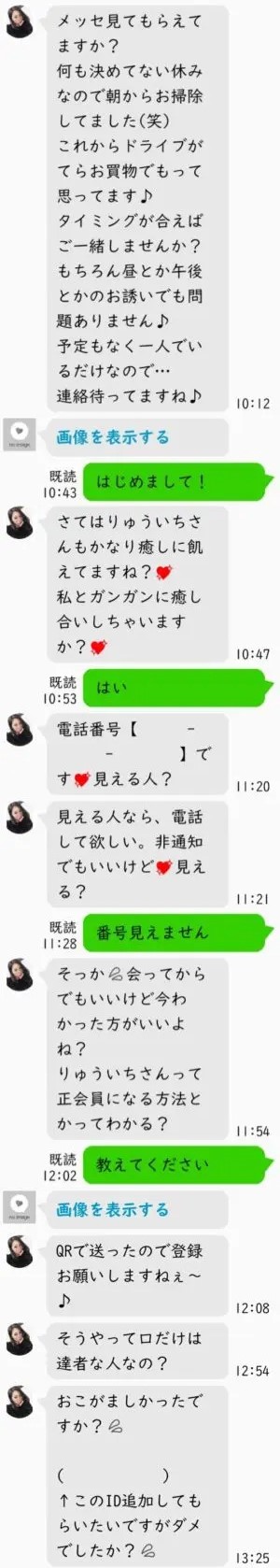 出会い アプリ いただきマッチ サクラ まこ チャット