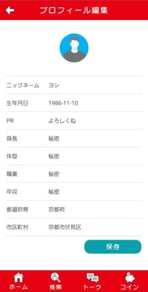 出会い アプリ マックス 登録画面