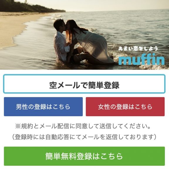 出会い muffin TOP画像