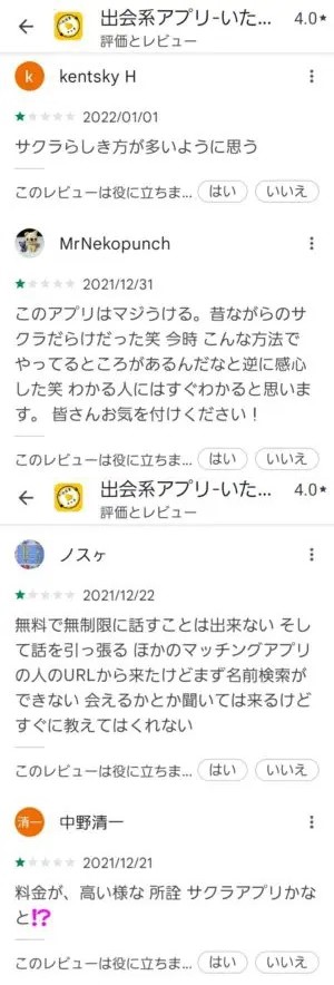 出会い アプリ いただきマッチ 口コミ