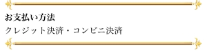 占い グリュック GLUCK 決済方法