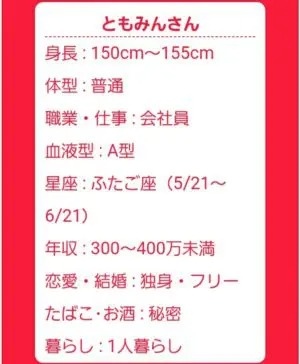 出会い アプリ ナウフレ サクラ ともみん プロフ