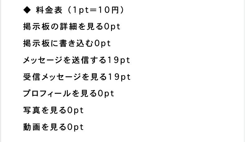 出会い リング 料金表