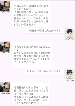 出会い アプリ 今日ひま サクラ ななみ チャット