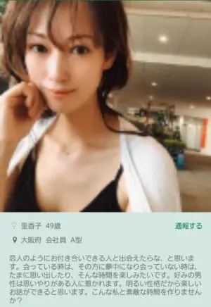出会い アプリ ゆうゆう生活 サクラ 里香子
