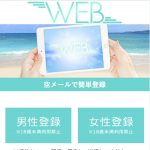 出会いWEB TOP画像