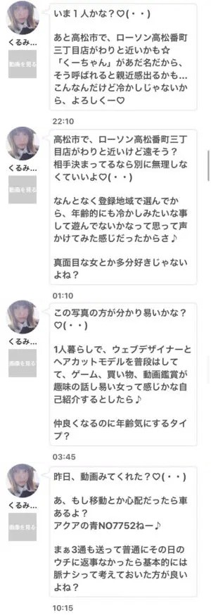 出会い アプリ ひまちか サクラ くるみ♡(・・) チャット
