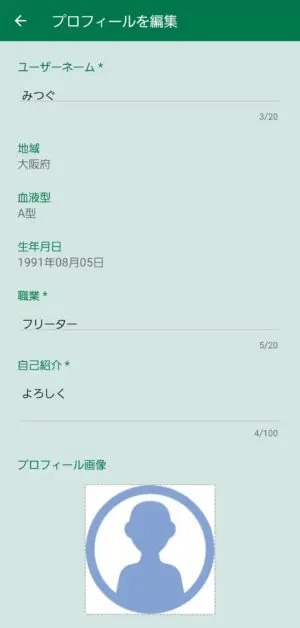 出会い アプリ ゆうゆう生活 登録画面