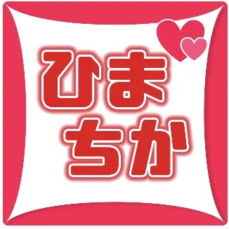 出会い アプリ ひまちか TOP画像
