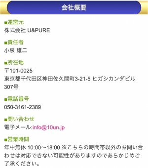 占い 天運 会社概要