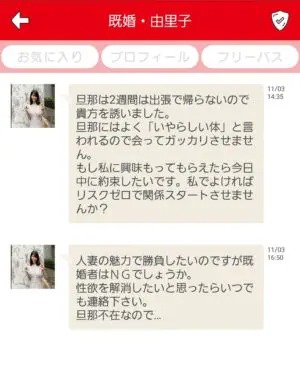 出会い アプリ マックス サクラ 既婚・由里子 チャット