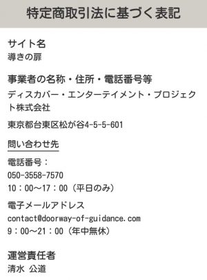 占い 導きの扉 特商法
