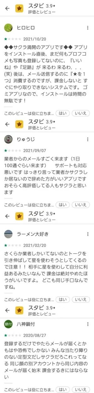 出会い アプリ スタビ 口コミ