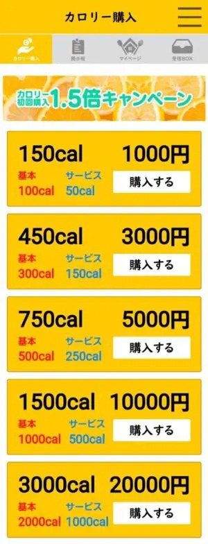 出会い アプリ いただきマッチ ポイント表